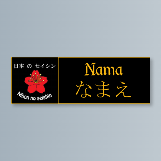 Nihon no Seishin Pin